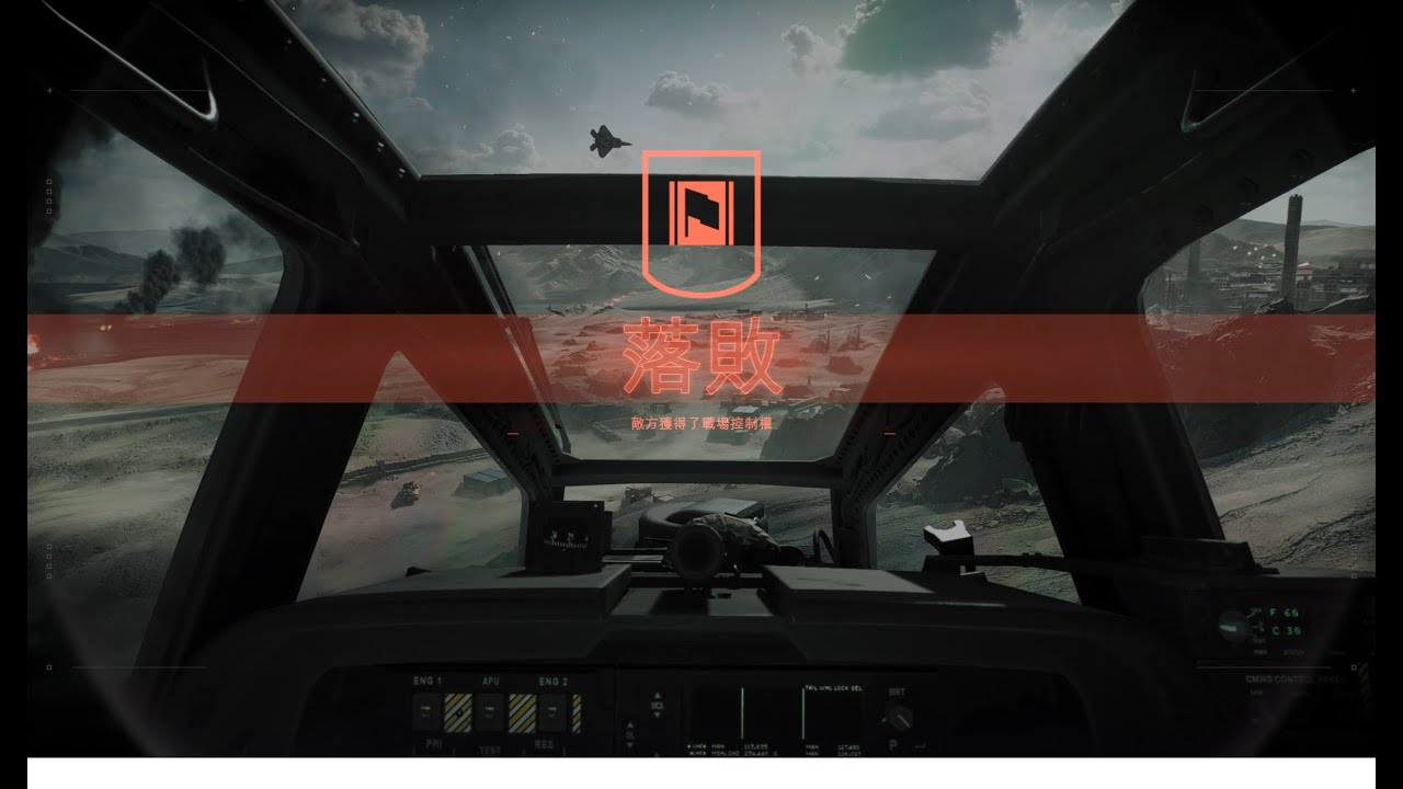 戰地風雲6 直升機存活系列