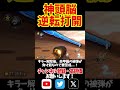 完璧な読みから逆転神打開！ #shorts #マリオカート8dx #マリオカート8デラックス #打開 #神打開 #ロンキ #サンダー回避 #かくれんぼ #alia