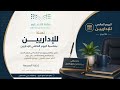 تكريم الإداريين بمناسبة اليوم العالمي للإداريين