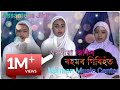 RAHAMAR GIRI HAT NEW JIKIR VIDEO SONG MAHSHINA SIDDIKA NMC 2018 LATEST JIKIR VIDEO RAHAMAR GIRI HAT NEW JIKIR VIDEO SONG MAHSHINA SIDDIKA NMC 2018 LATEST JIKIR VIDEO