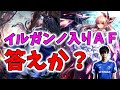 【シャドバ】イルガンノがまさかのAFネメシスでやばい件【シャドウバース/運命の神々】