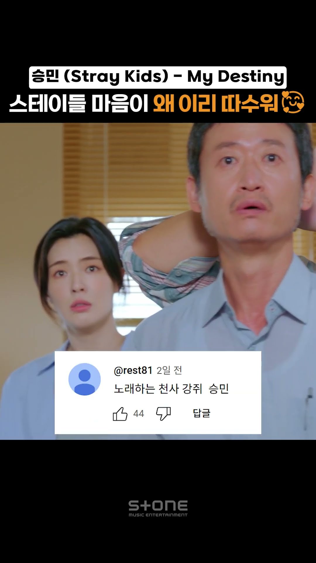 사랑이 넘치는 승민과 스테이들?｜#shorts