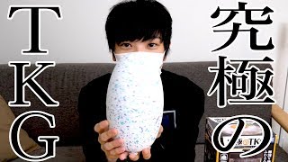 究極の卵かけご飯...だと...！