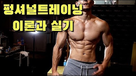 [라이브]펑셔널 트레이닝 알고 하자!