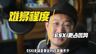 AIO底层虚拟机，PVE和ESXi究竟应该如何选择