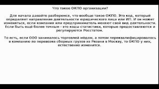 видео Как узнать ОКПО организации по ИНН бесплатно онлайн за 10 секунд