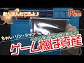 【名機】ヘリから飛び降りる覚悟で、30年前のゲーム機を買ってみたぞ！あんまん一緒に寝る！【ゲームウオッチ・Nintendo・任天堂・レトロゲーム・フェレット】