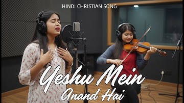 Yeshu Mein Anand Hai | Latest Hindi Christian Devotional Song | Hindi Jesus Gospel Worship Songs |