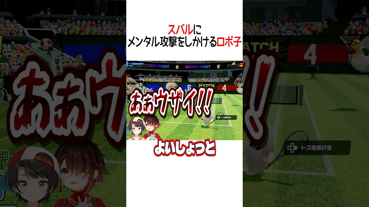 メンタル攻撃をするロボ子さん【ホロライブ切り抜き/Hololive】#shorts #ロボ子さん #大空スバル