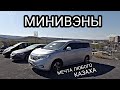 ✅Авто из Армении//Цены Авто на 17 Апреля//Минивэны из Армении!!Narek Auto