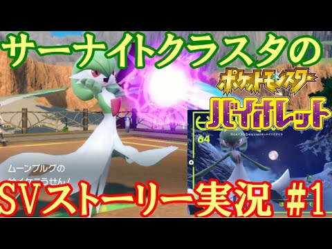 ポケモンsv サーナイトの種族値 わざ 特性など基本情報まとめ スカーレット バイオレット 攻略大百科