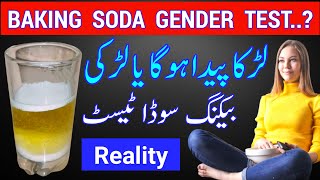Baking Soda Gender Test |Baby's Gender Using Baking Soda |Boy or Girl |Baking Soda With Urine