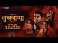 Nuchwana  official trailer  rajasthani horror film  dhruv sankhala  stage app