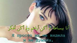 أليس مون - ماسة - أغنية روسية مترجمة Алиса Мон Алмаз