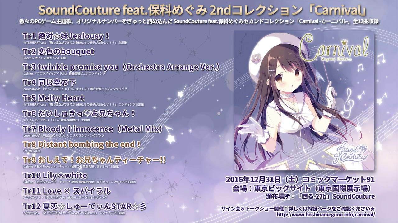 C91 クロスフェードデモ Soundcouture Feat 保科めぐみ Carnival カーニバル Youtube