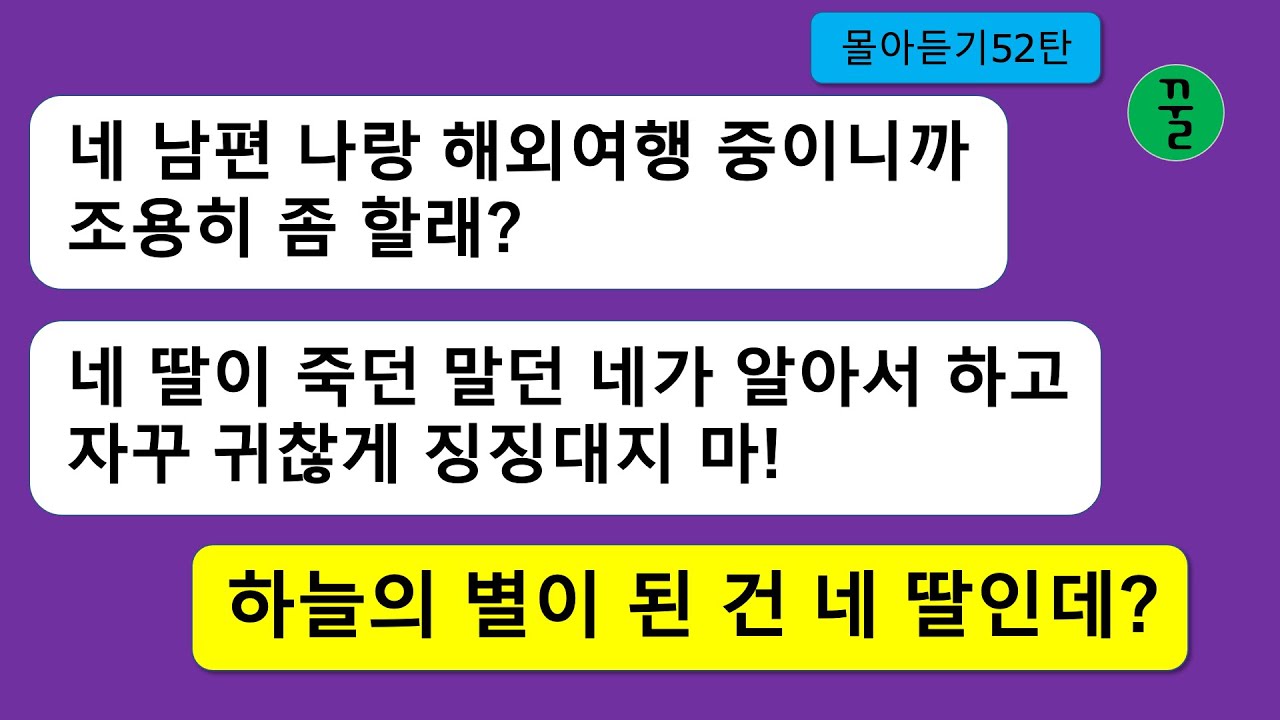 [모음집]자신의 딸이 죽은 줄도 모르고 내 남편이랑 불륜여행을 간 대학 동창,남의 아픔과 불행을 유쾌하게 즐기던 못된 년은 결국…