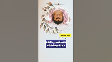 سورة سبأ الايه 16-18