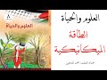 الدرس العاشر 10 شاهد شرح درس الطاقة الميكانيكية مع الأستاذ أحمد المدهون لصف الثامن
