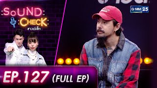 SOUND CHECK EP.127 l วงเพื่อชีวิตยุคใหม่​! "TaitosmitH" (FULL EP) l 27 เม.ย. 65 l GMM25