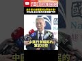 川習會及對台軍售議題
