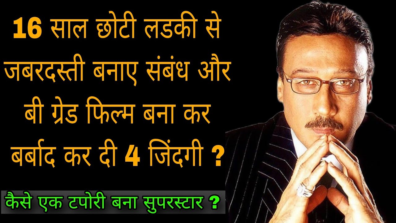 क्या है बॉलीवुड के जग्गू दादा जैकी श्रॉफ का काला सच | The Untold Life Story Of Jackie shroff