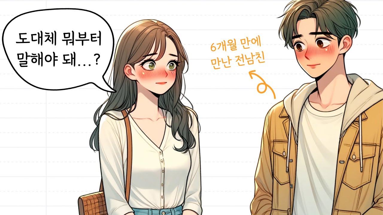 헤어지고 오랜만에 다시 만난 연인과 재회하려면 꼭 이렇게 행동하세요