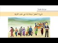 درس شي خطير سيحدث في هذة القرية حل التدريبات للصف الثامن لغة عربية الوحدة الثامنة