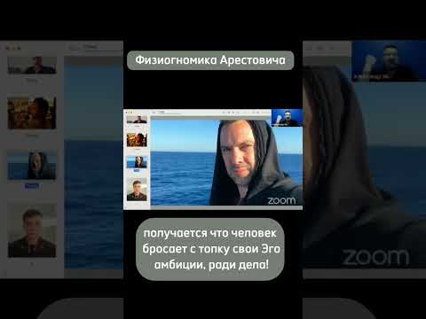 Физиогномика Арестовича - вертикальная морщина на лбу #физиогномика #психология