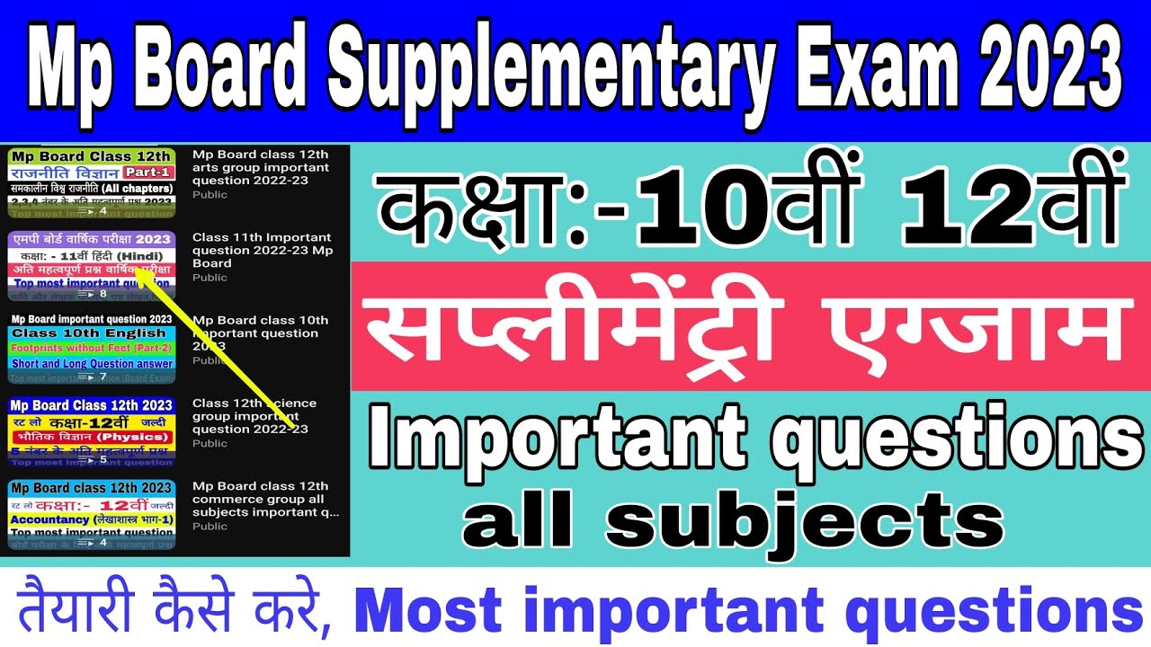 Important questions | Mp Board Supplementary Exam 2023 | सप्लीमेंट्री एग्जाम की तैयारी कैसे करे