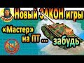 СМЕХ и ГРЕХ: для "Мастера" ПТшкам придётся ещё и светить в WORLD of TANKS | Jagdpanther wot рубит