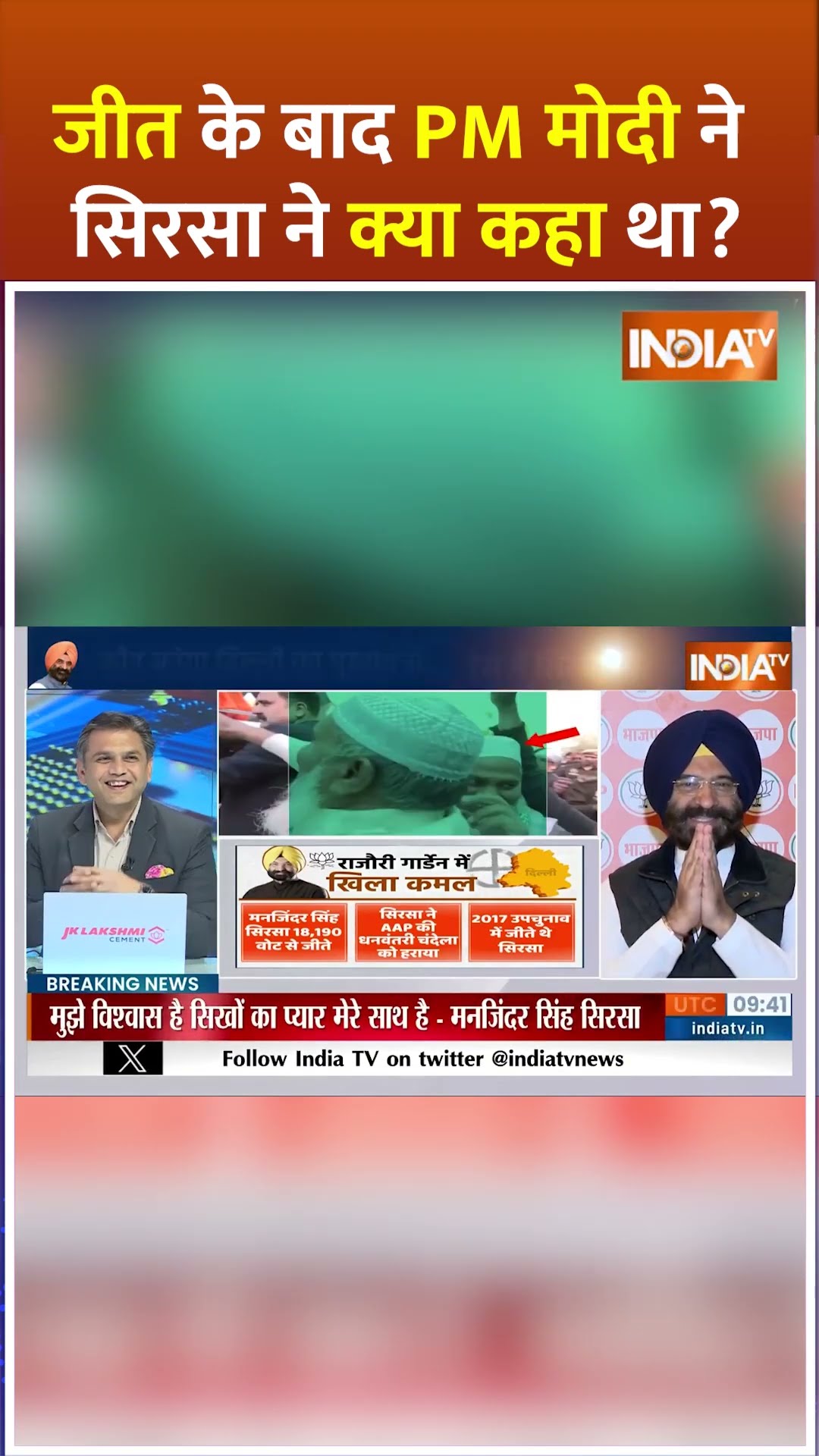 जीत के बाद PM मोदी ने सिरसा ने क्या कहा था? #manjindersinghsirsa #delhielectionresults #shorts #bjp