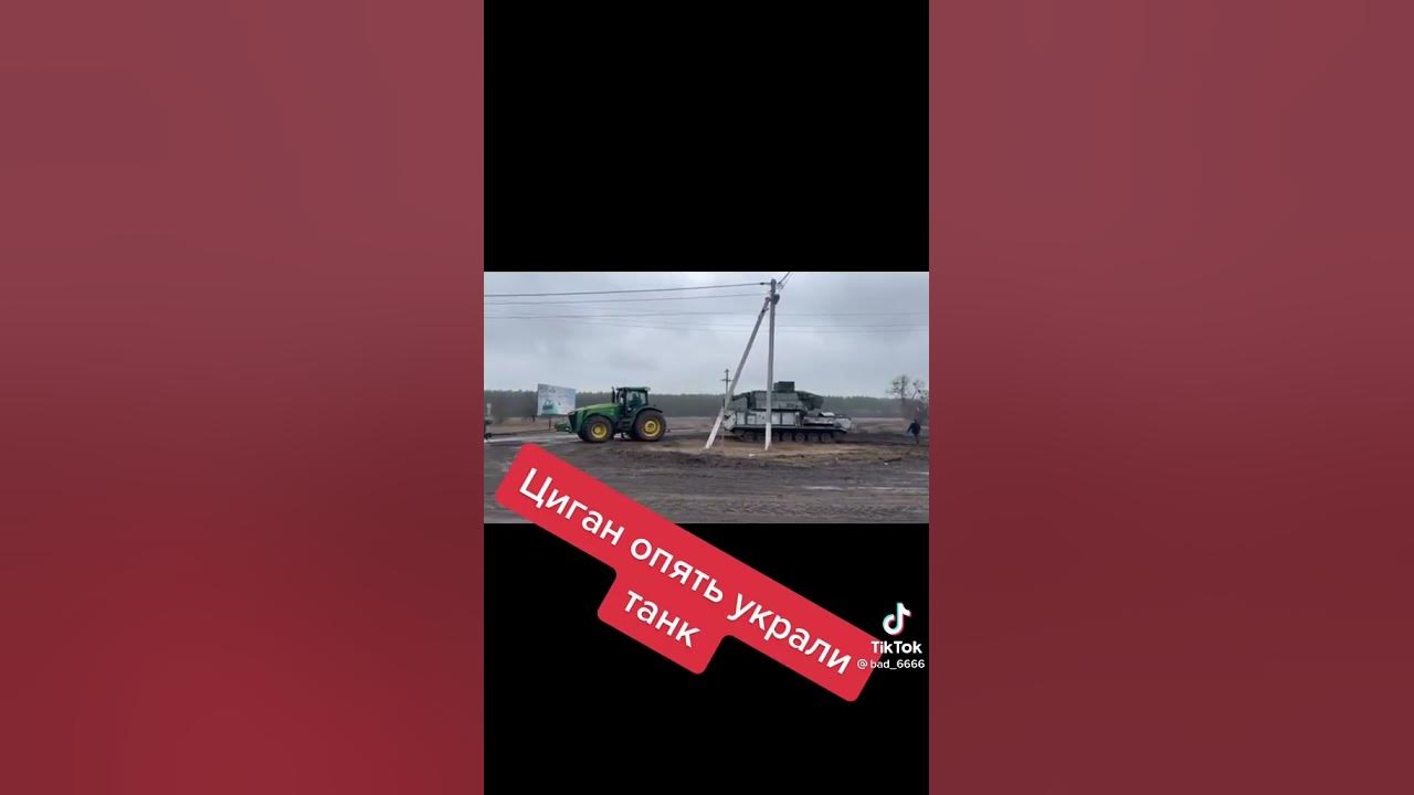 цыгане украли танк - YouTube