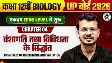 वंशागति तथा विविधता के सिद्धांत | Class 12 Biology | Principles of Inheritance and Variation