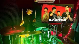 เสแสร้ง (Pretend) Feat. MOON - Paper Planes l Drum cover l SaTang