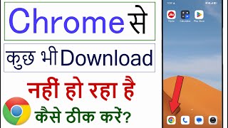 Google chrome me download nahi ho raha hai | How to fix download problem in chrome