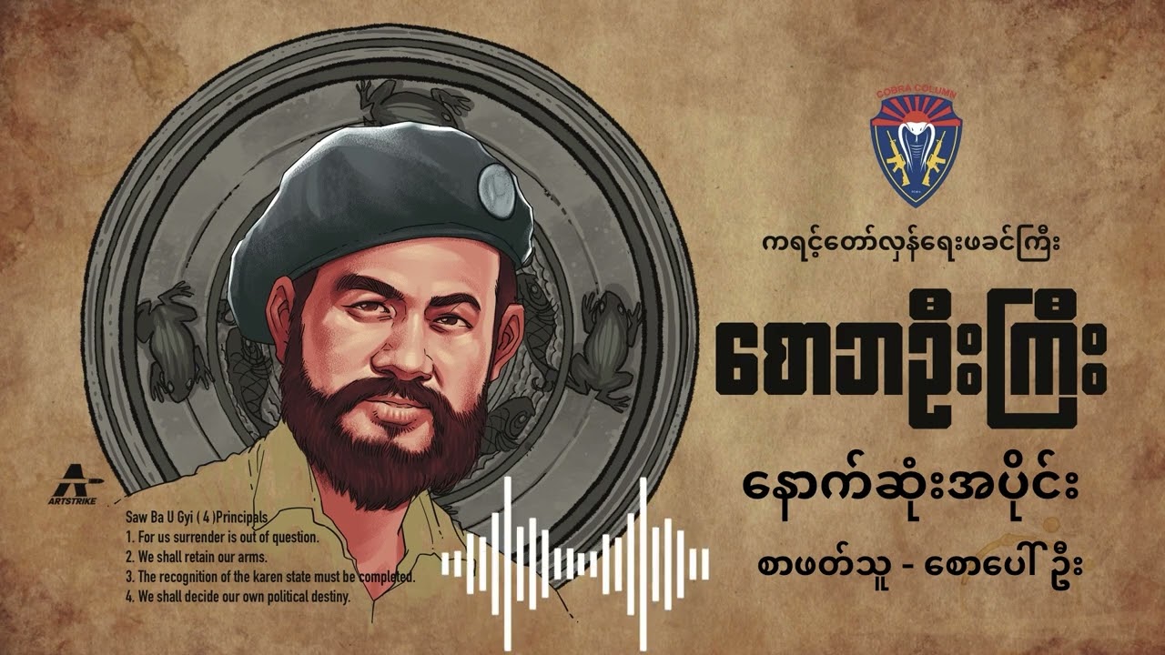 စောဘဦးကြီး နောက်ဆုံးအပိုင်း