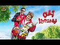 الفيلم الكوميدي اخي فوق الشجرة كامل بطولة رامز جلال الفيلم الكوميدي اخي فوق الشجرة كامل بطولة رامز جلال
