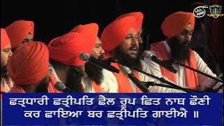 Rajan ke Raja Maharajan Ke Maharaja ' Bhai Jaspreet Singh Bhai Manpreet Singh Siri Fatehgarh Sahib