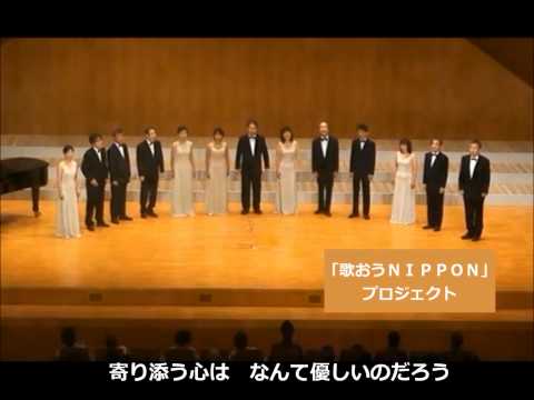 歌おうNIPPON-つながり（佐藤賢太郎：曲）無伴奏混声4部