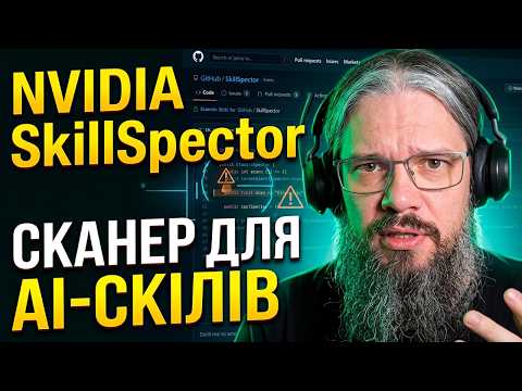 Can AI skills break your computer? NVIDIA has already made a scanner