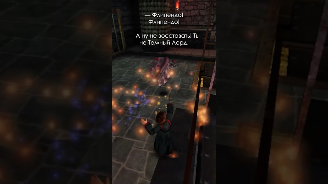 Не восставать! Ты не Темный Лорд. 