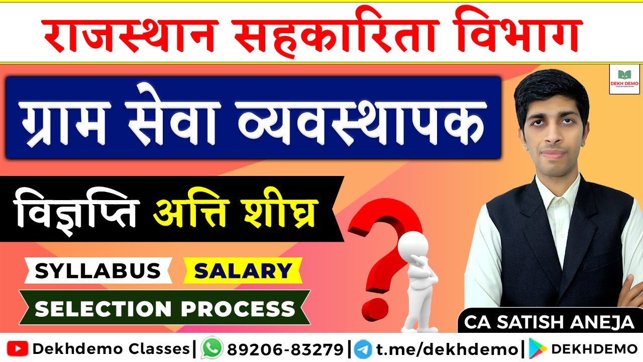 cooperative vyavsthapak eligibility, salary, vacancy !! Cooperative bank & Vyavsthapak vacancy soon