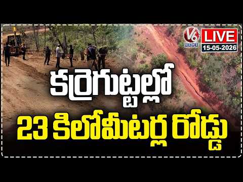 LIVE : 23-Kilometer Road Completed in Karreguttalu | V6 News - V6NEWSTELUGU