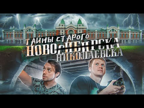 НОВОСИБИРСК оказался ИНТЕРЕСНЕЕ чем кажется! / серия 2