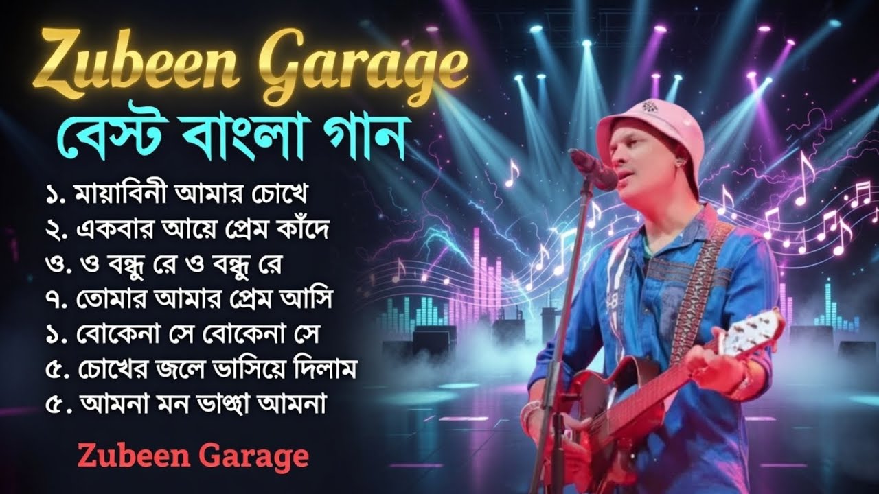 জুবিন গার্গের সেরা বাংলা গান | জুবিন গার্গ | Best Of Zubeen Garg All Songs