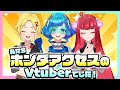 【衝撃】わたしたち実はホンダアクセスのVtuberだったんです！