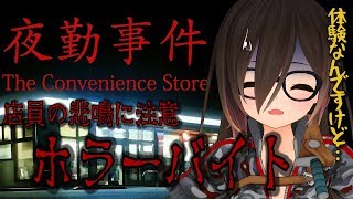 【ホラゲー/夜勤事件】給料がいいウワサを聞いたので夜勤バイトを初めてみた結果・・・【ホロライブ/ロボ子さん】