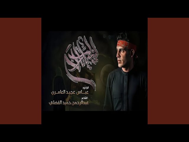 فرض الجهاد عباس عجيد العامري
