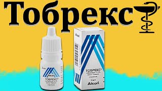 Тобрекс - инструкция по применению | Цена за капли? Для чего применяют?