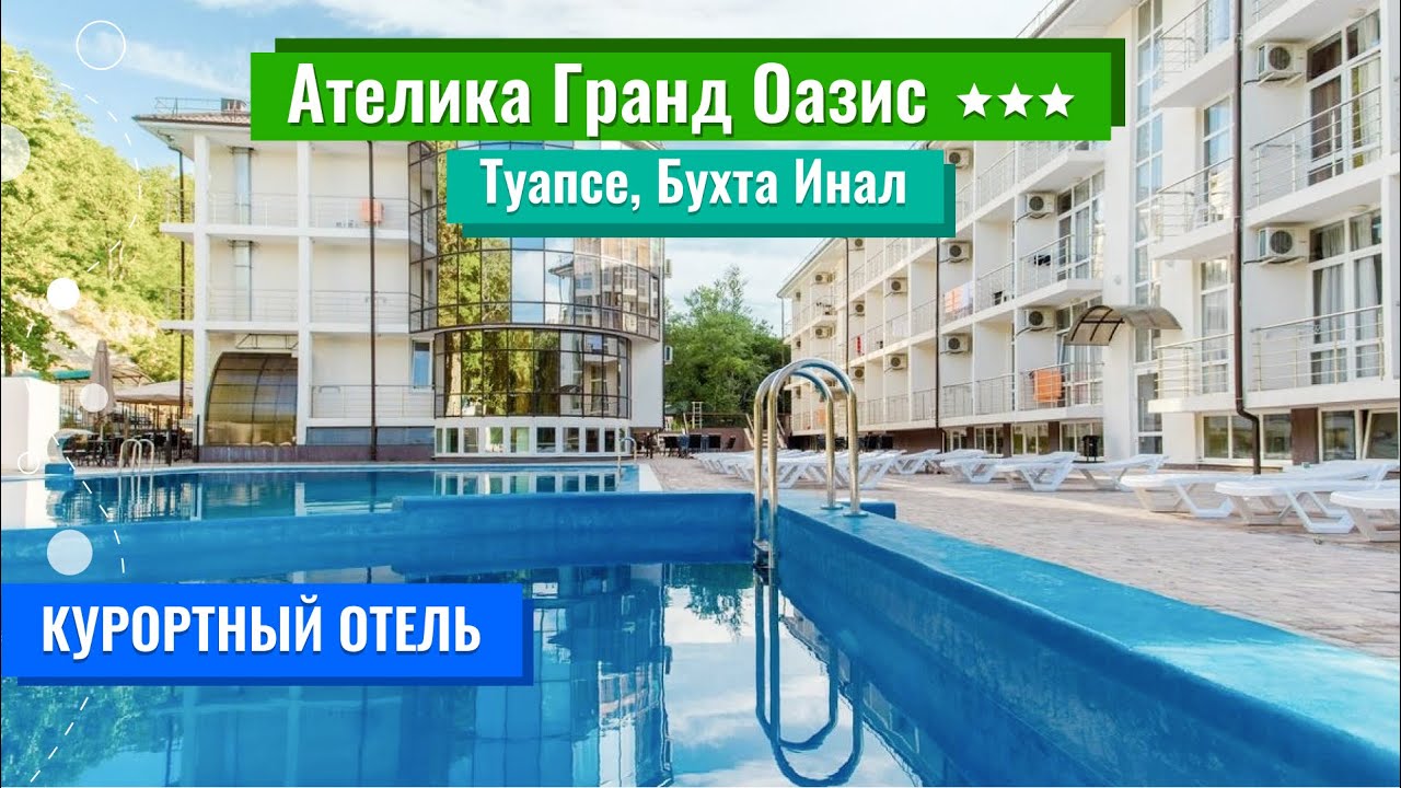Грант отель оазис